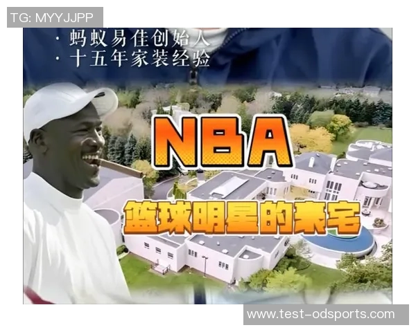 NBA篮球明星豪宅揭秘奢华生活与独特设计的完美结合 NBA篮球明星豪宅揭秘奢华生活与独特设计的完美结合