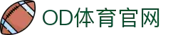 OD.com (中国)官网 - OD体育官方赛事频道